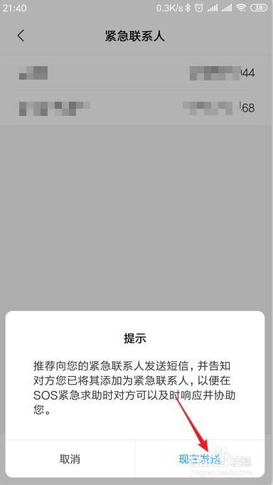 小米手机怎样设置SOS紧急求助
