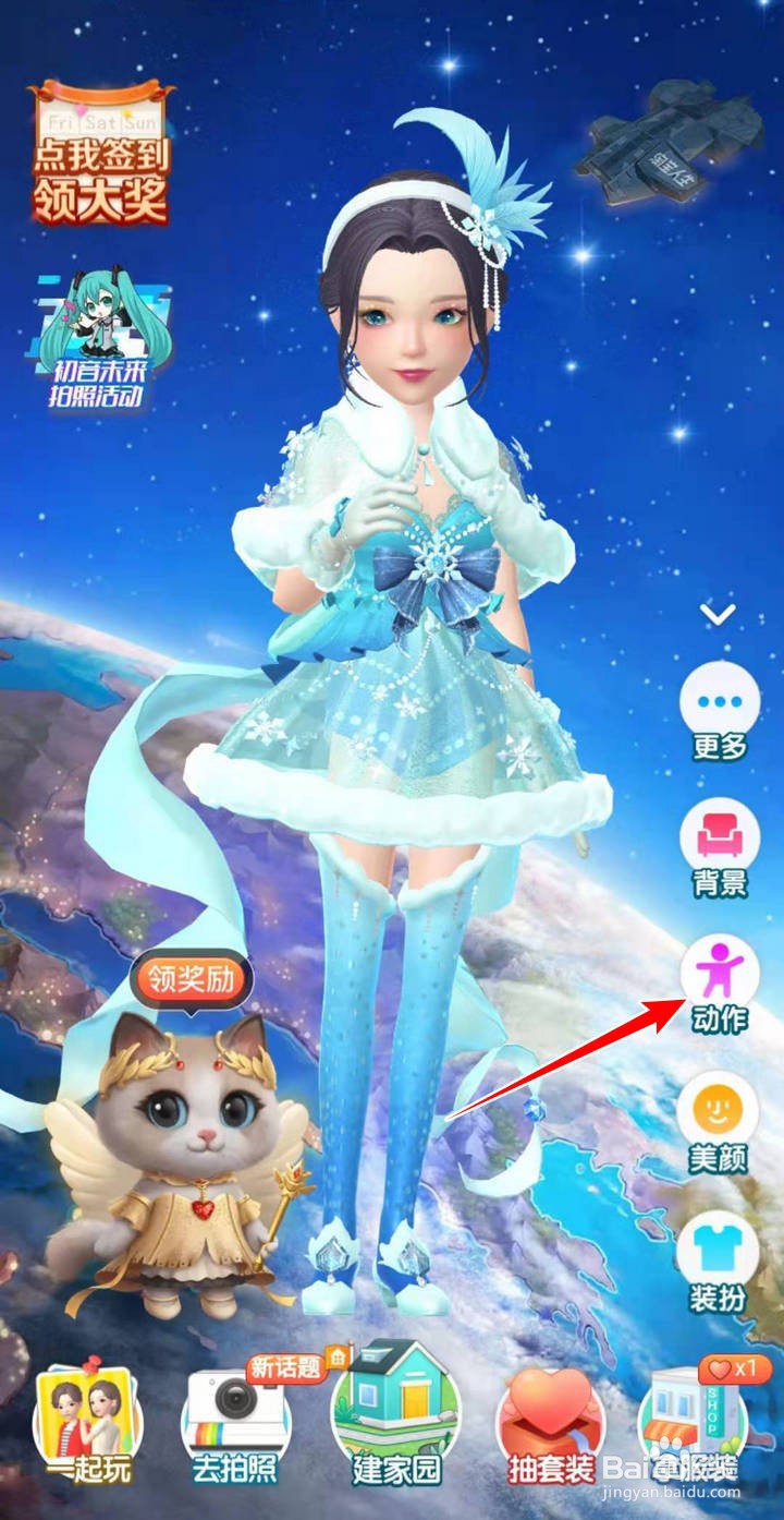 如何购买淘宝人生冬季新增动作