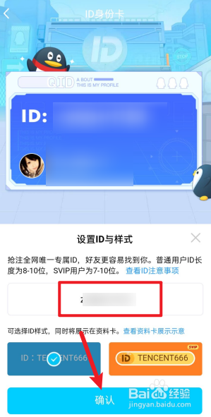 手机QQ怎么设置QID