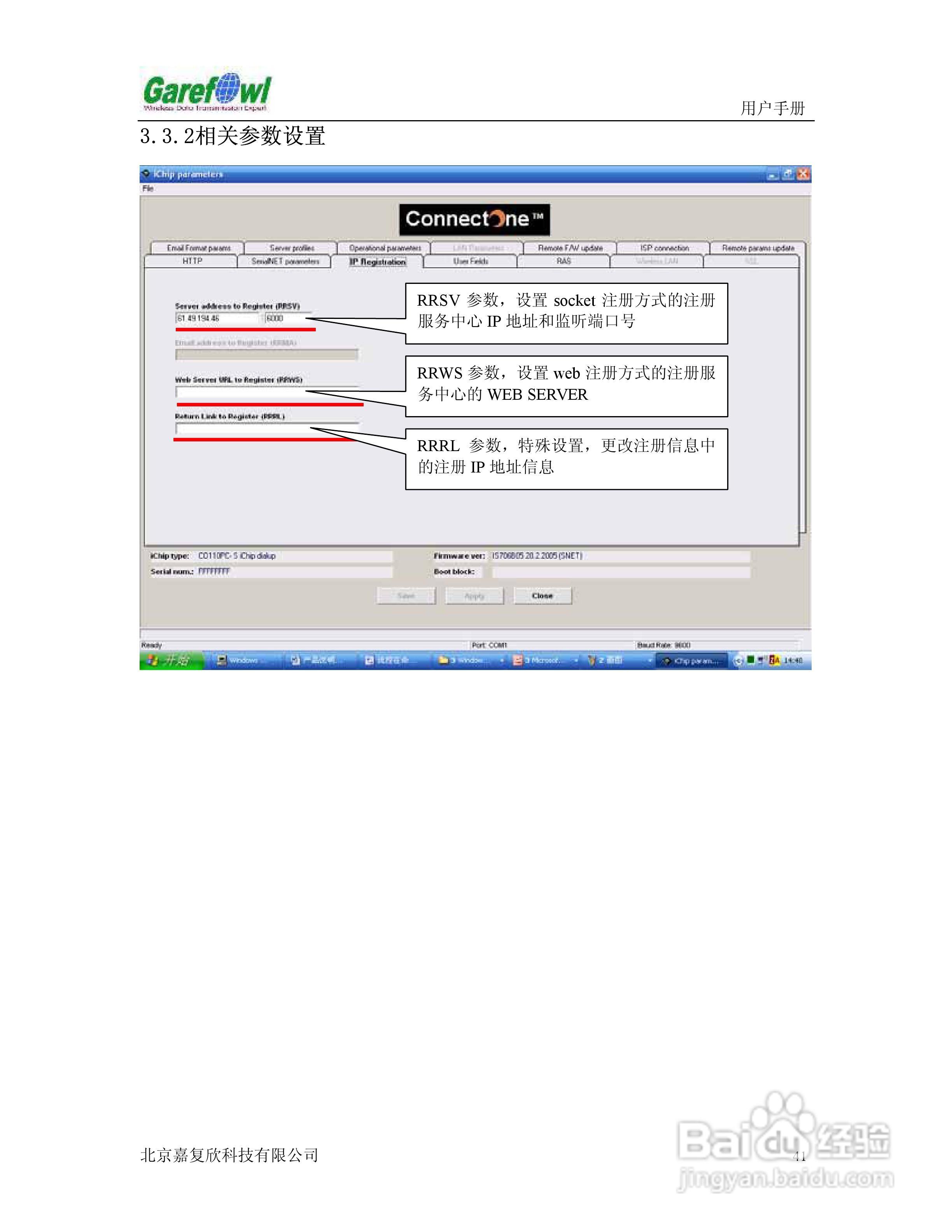 GF-2008BN外置式GPRS IP调制解调器用户手册:[5]