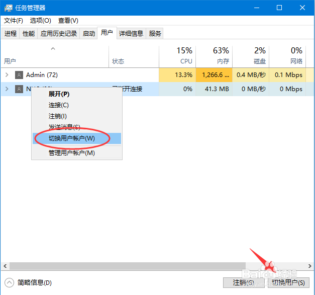 Win10怎么切换登录用户 win10如何切换登录账号