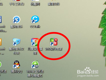 如何使用360软件管家卸载电脑上的程序