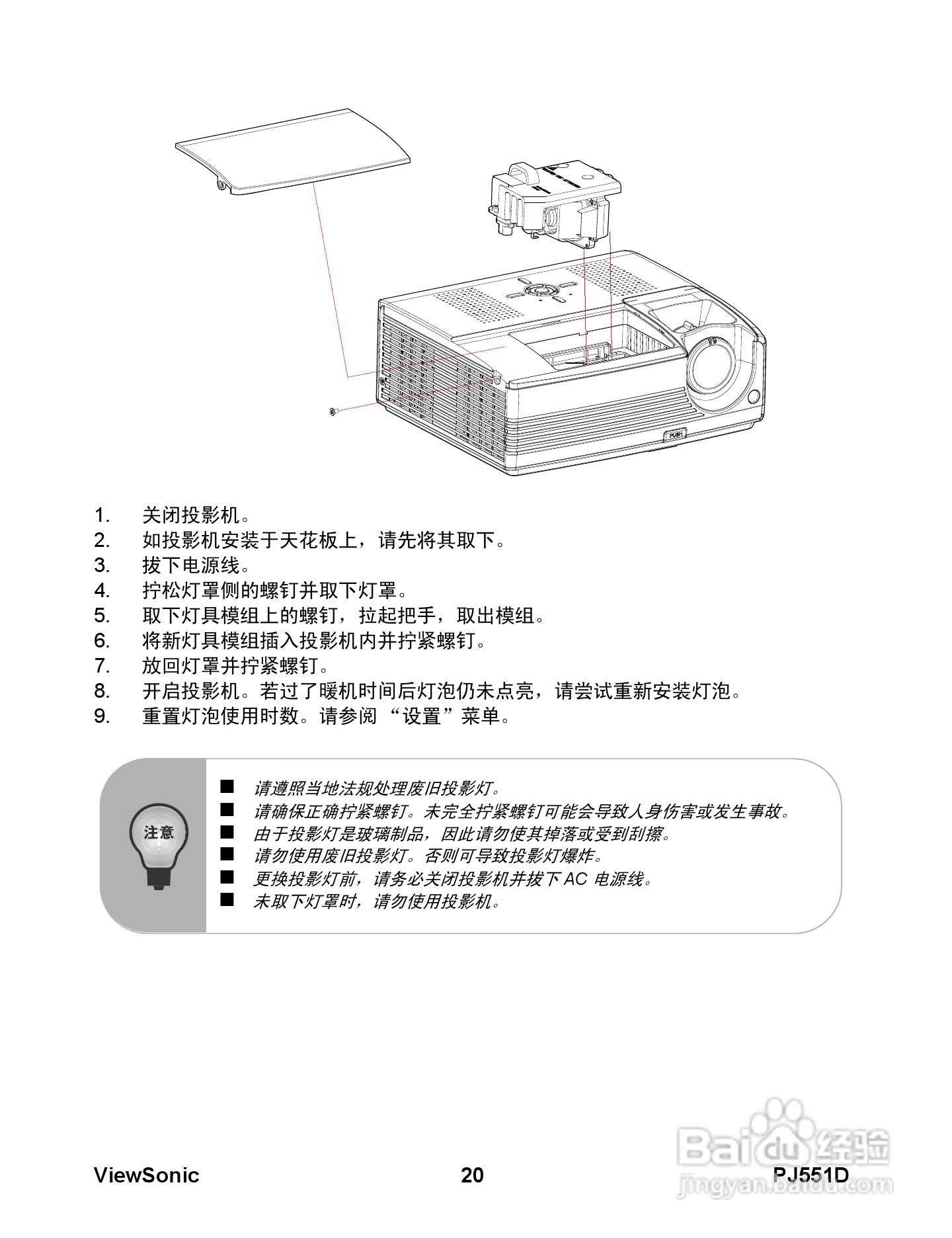 优派PJ551D-2投影机使用说明书:[3]