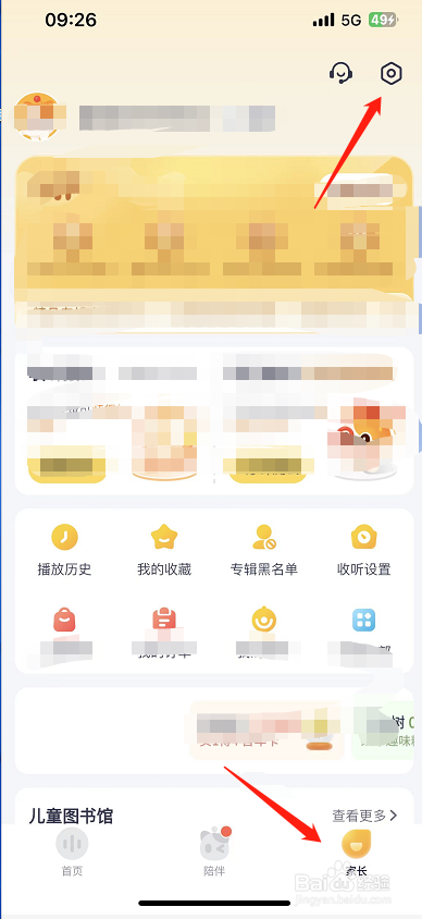 喜马拉雅儿童怎么清理缓存空间
