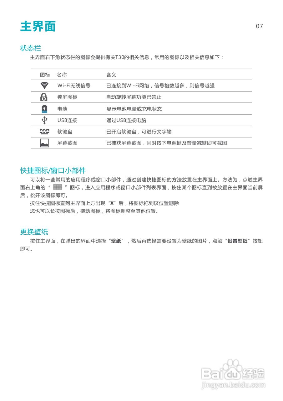 SmartQ智器 T30掌上无线说明书:[1]