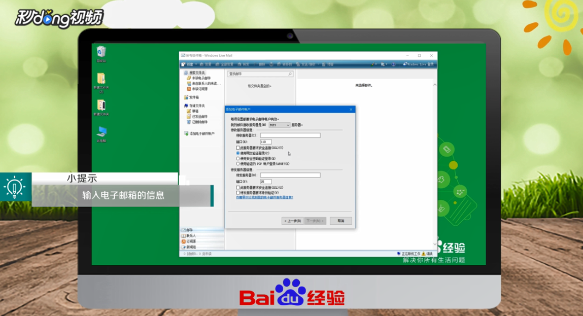 Window Live Mail怎么设置邮箱帐户接收邮件