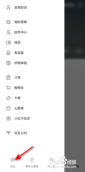 小红书APP如何关闭深色模式跟随系统设置