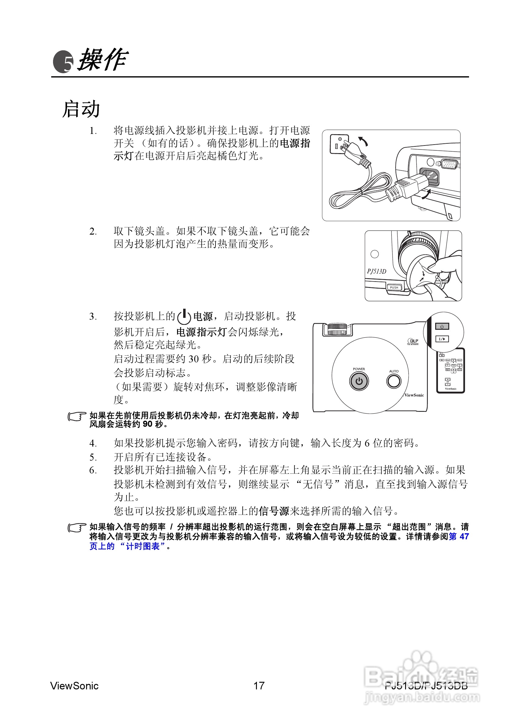 优派PJ513DB投影机使用说明书:[3]