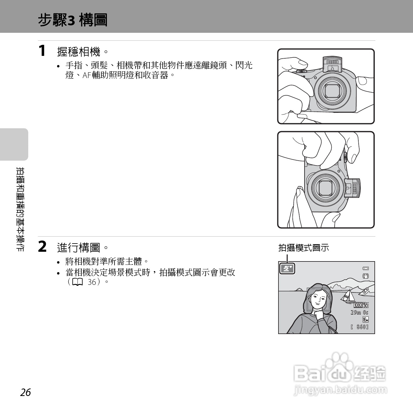 尼康COOLPIX L610数码相机使用说明书:[5]