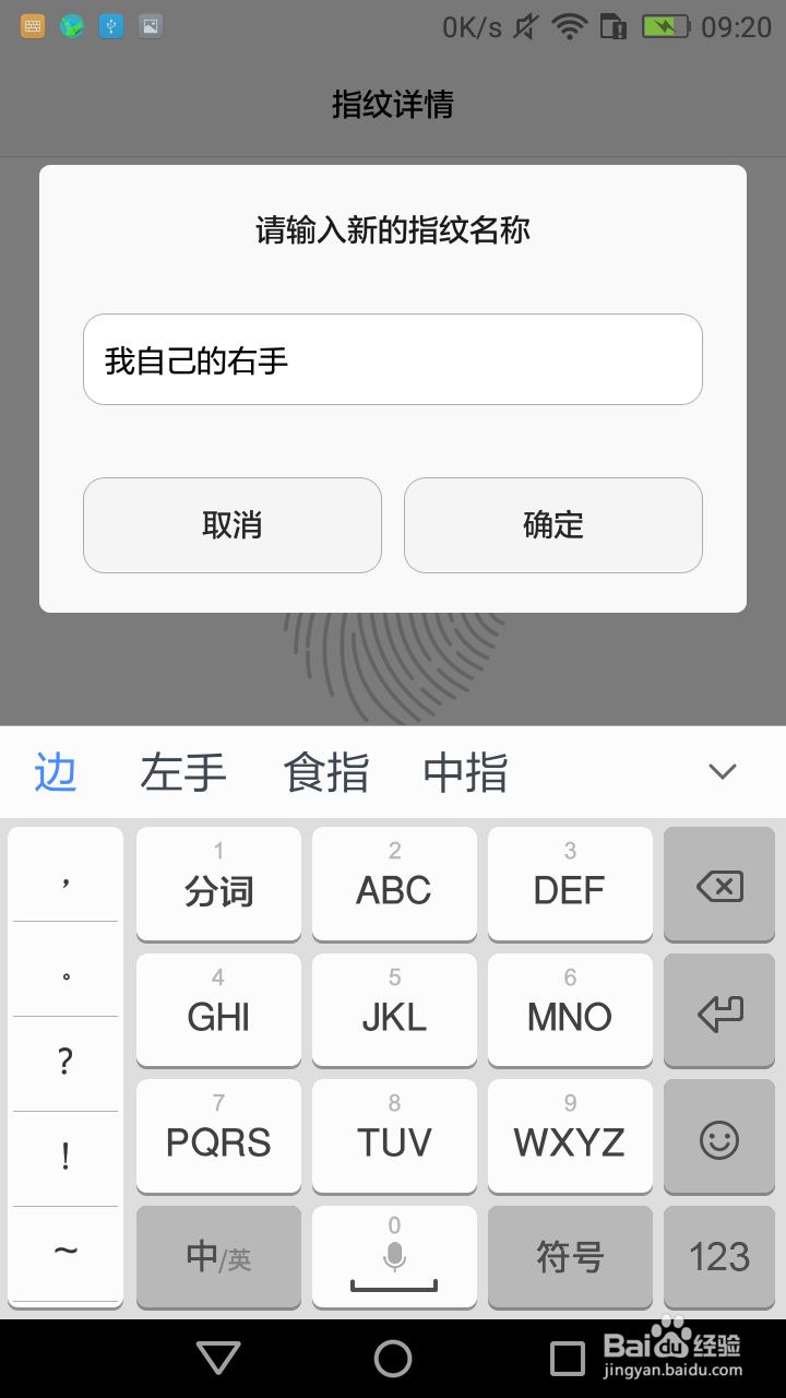 如何管理华为手机指纹解锁