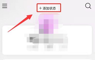 网易云音乐听歌状态怎么添加