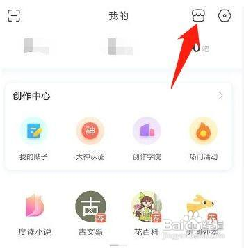百度贴吧怎么设置个性化发帖气泡