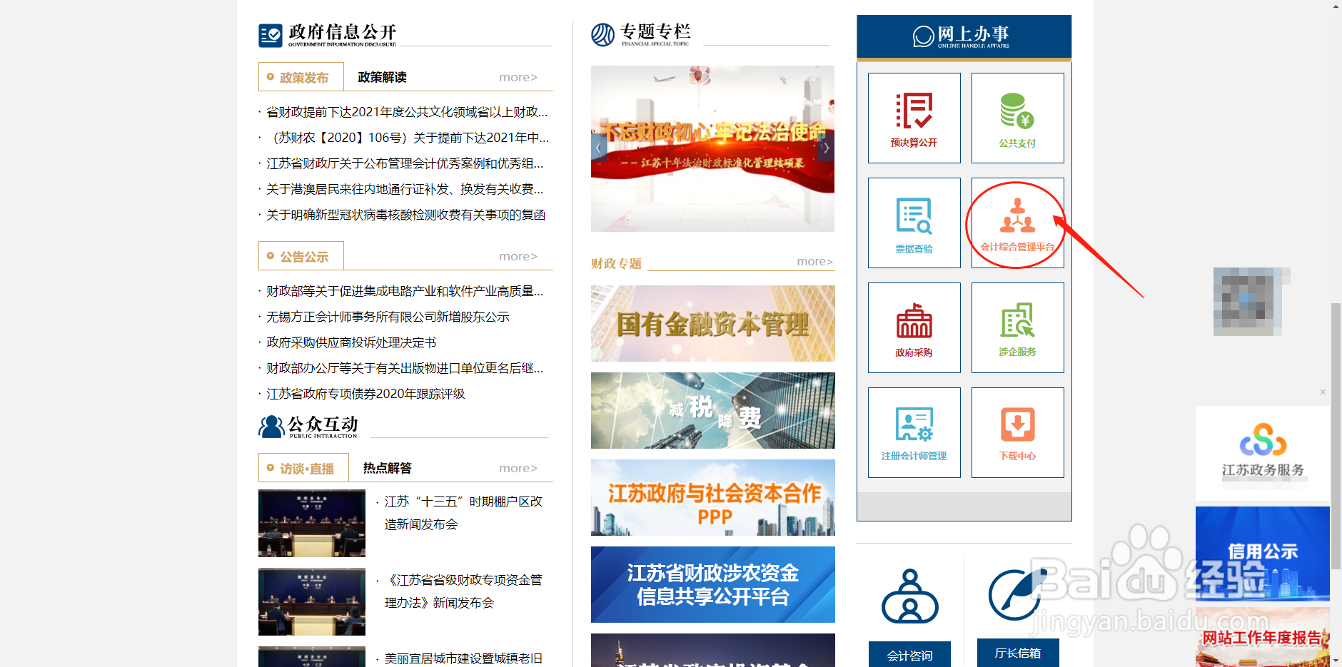 江苏省会计初级职称报名2021年怎么报名