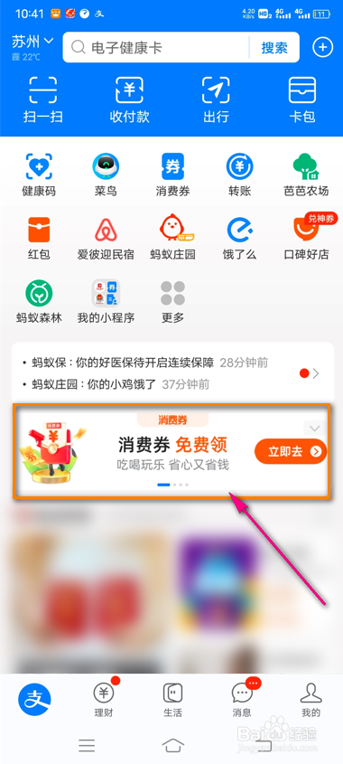 怎么领取支付宝良品铺子全场满减券