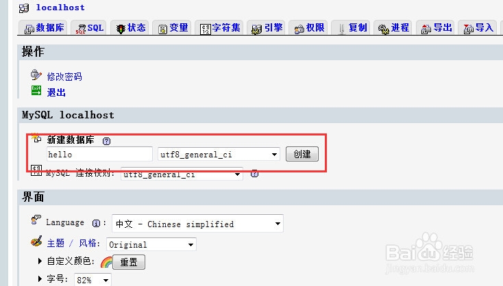 mysql创建数据库