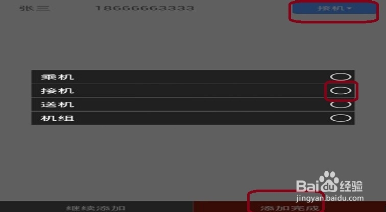 飞常准如何添加接机人信息