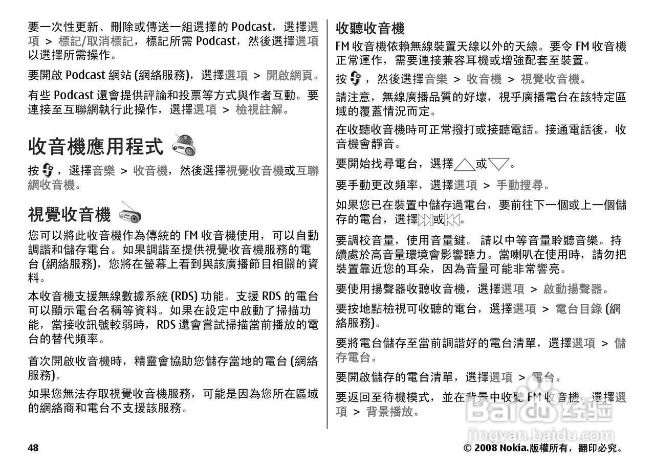 诺基亚N78手机中文说明书:[5]