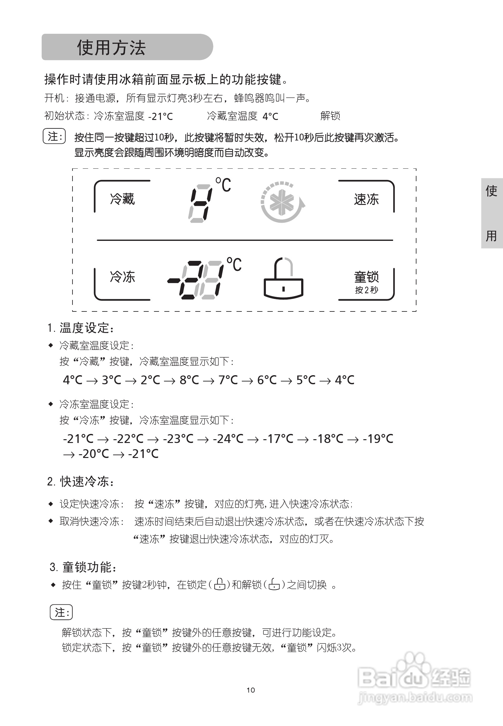 海尔电冰箱BCD-276NDQ系列使用说明书:[2]