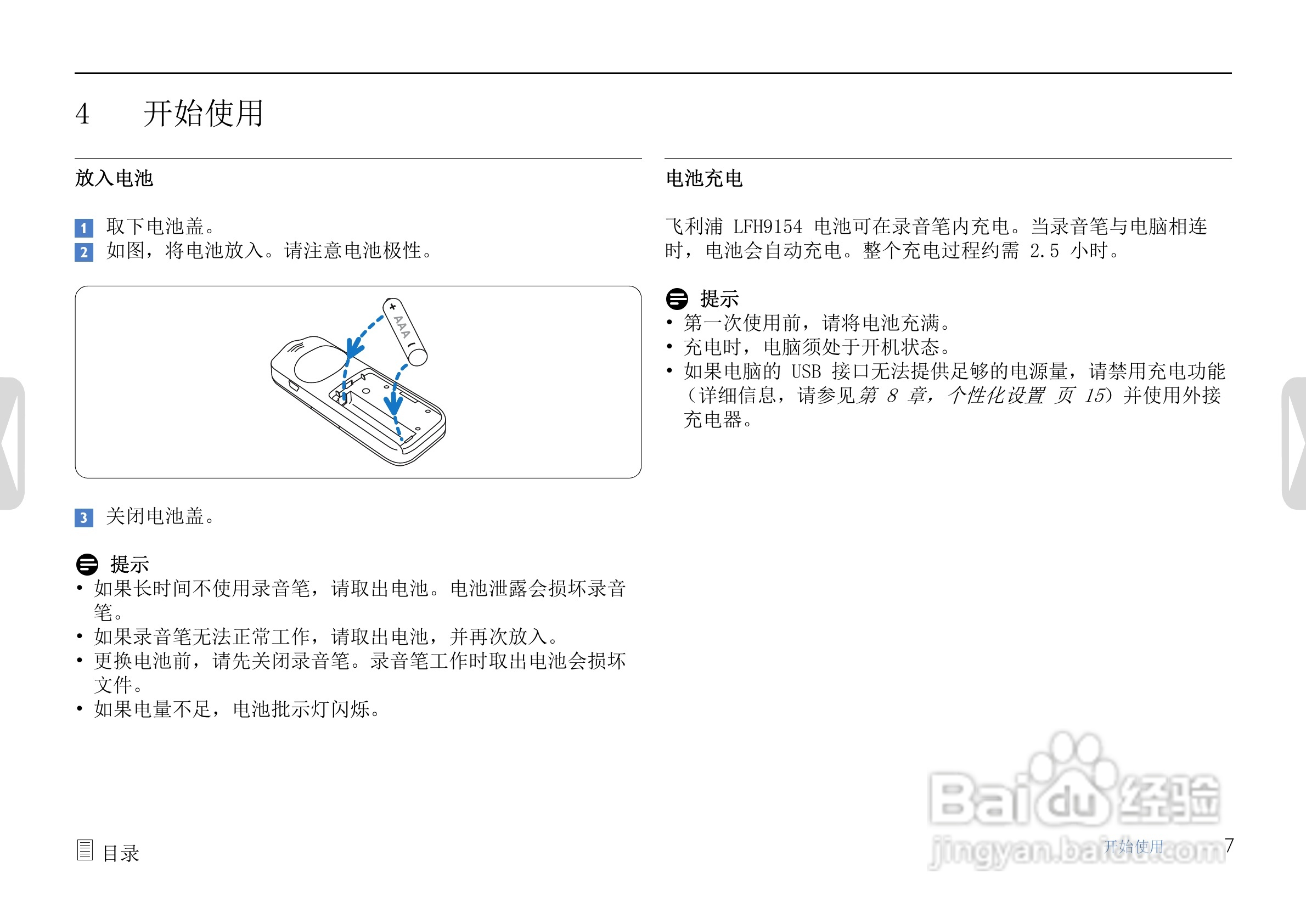 飞利浦LFH0642数码录音笔使用说明书:[1]