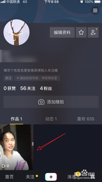 抖音如何将上传的视频设置为仅好友可见