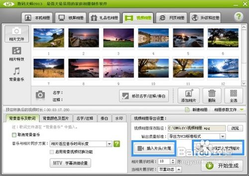 怎么制作相册视频