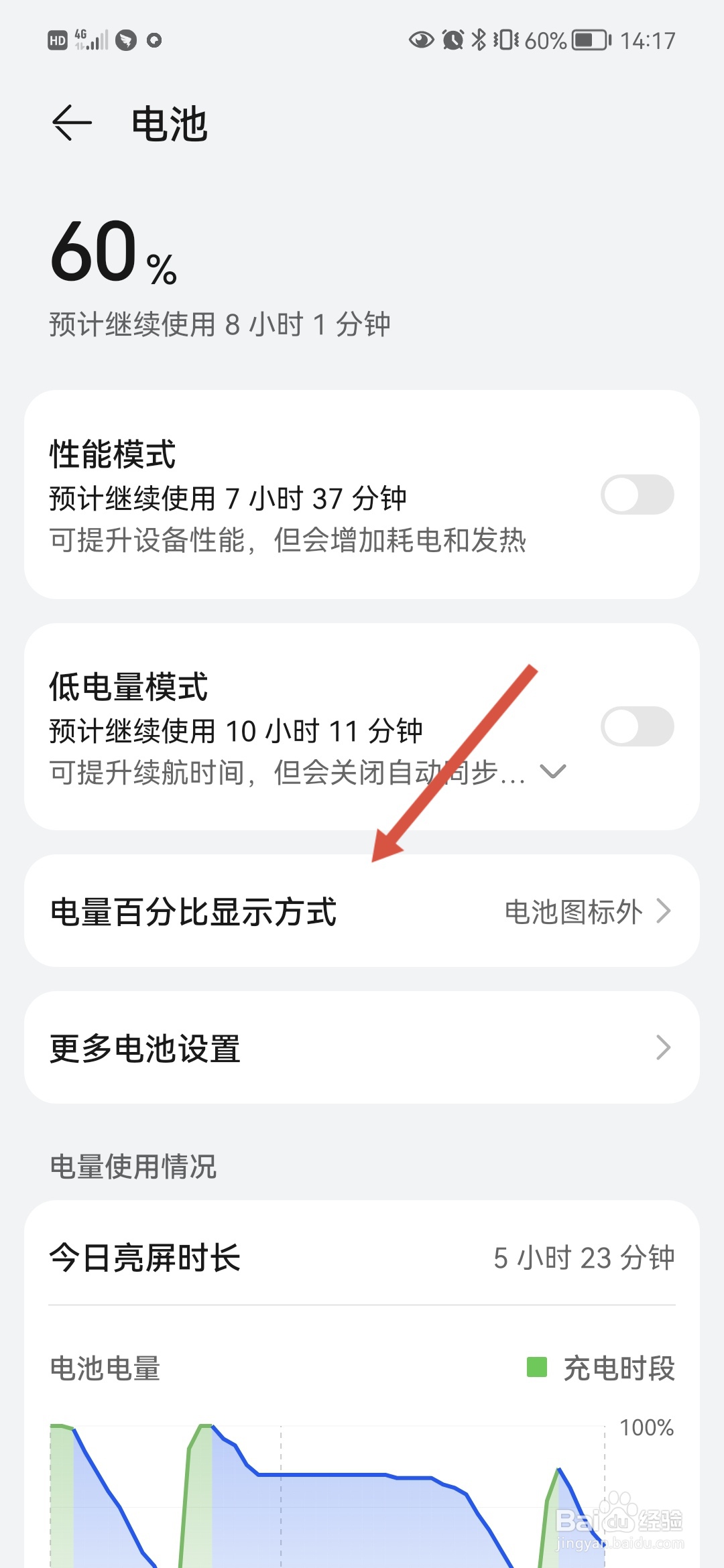 怎样在手机电量旁添加文字