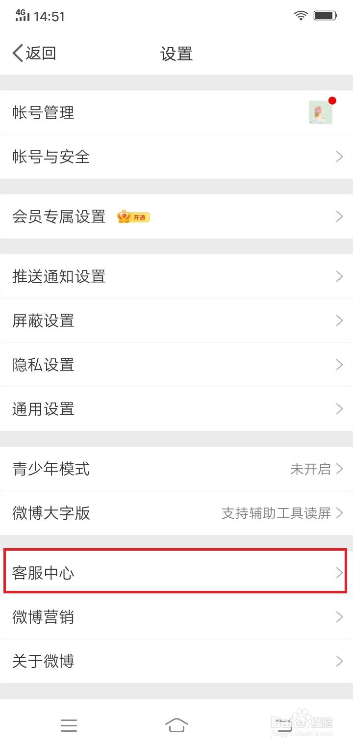 微博怎么修正粉丝