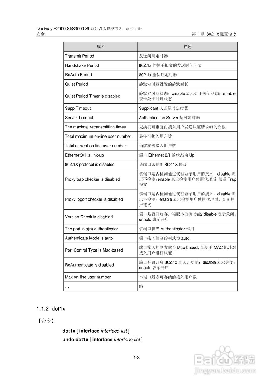 华三交换机S2000-SI形说明书:[24]