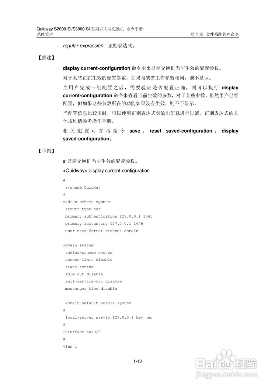 华三交换机S2000-SI形说明书:[35]