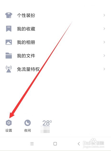 手机QQ如何解除绑定登录的第三方的应用网站