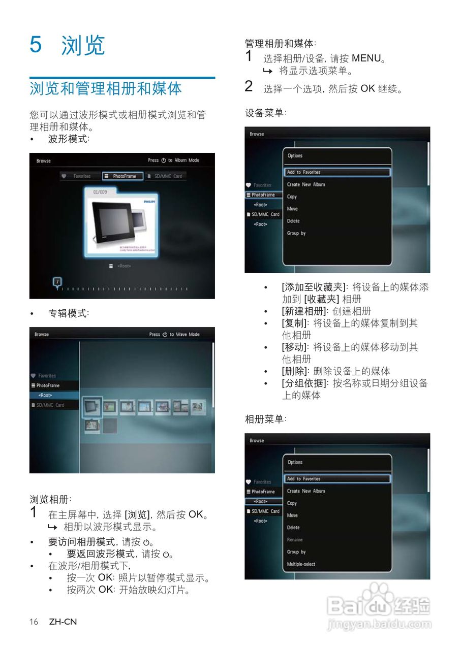飞利浦SPF4528数码相框使用说明书:[2]