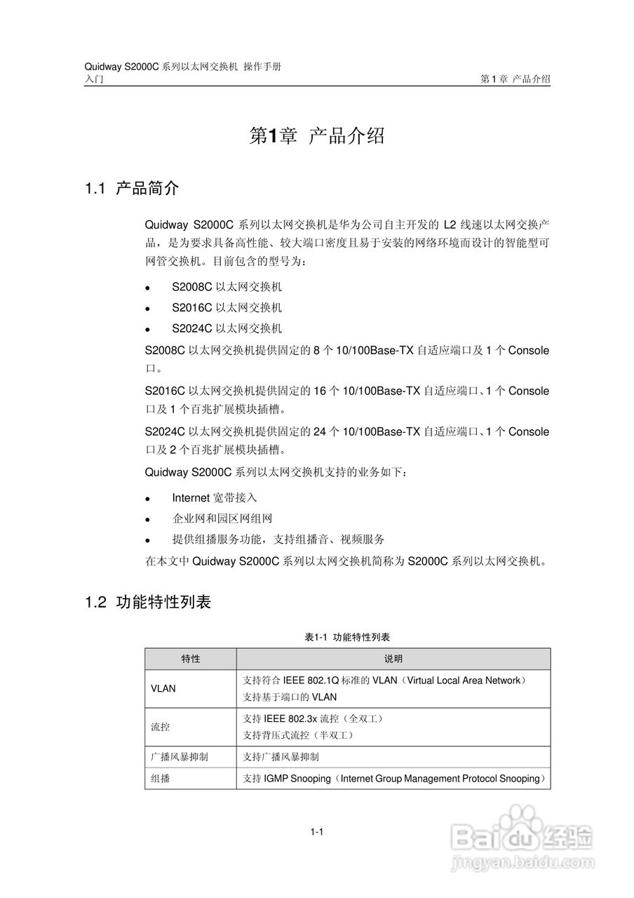 华三交换机S2000C形说明书:[1]
