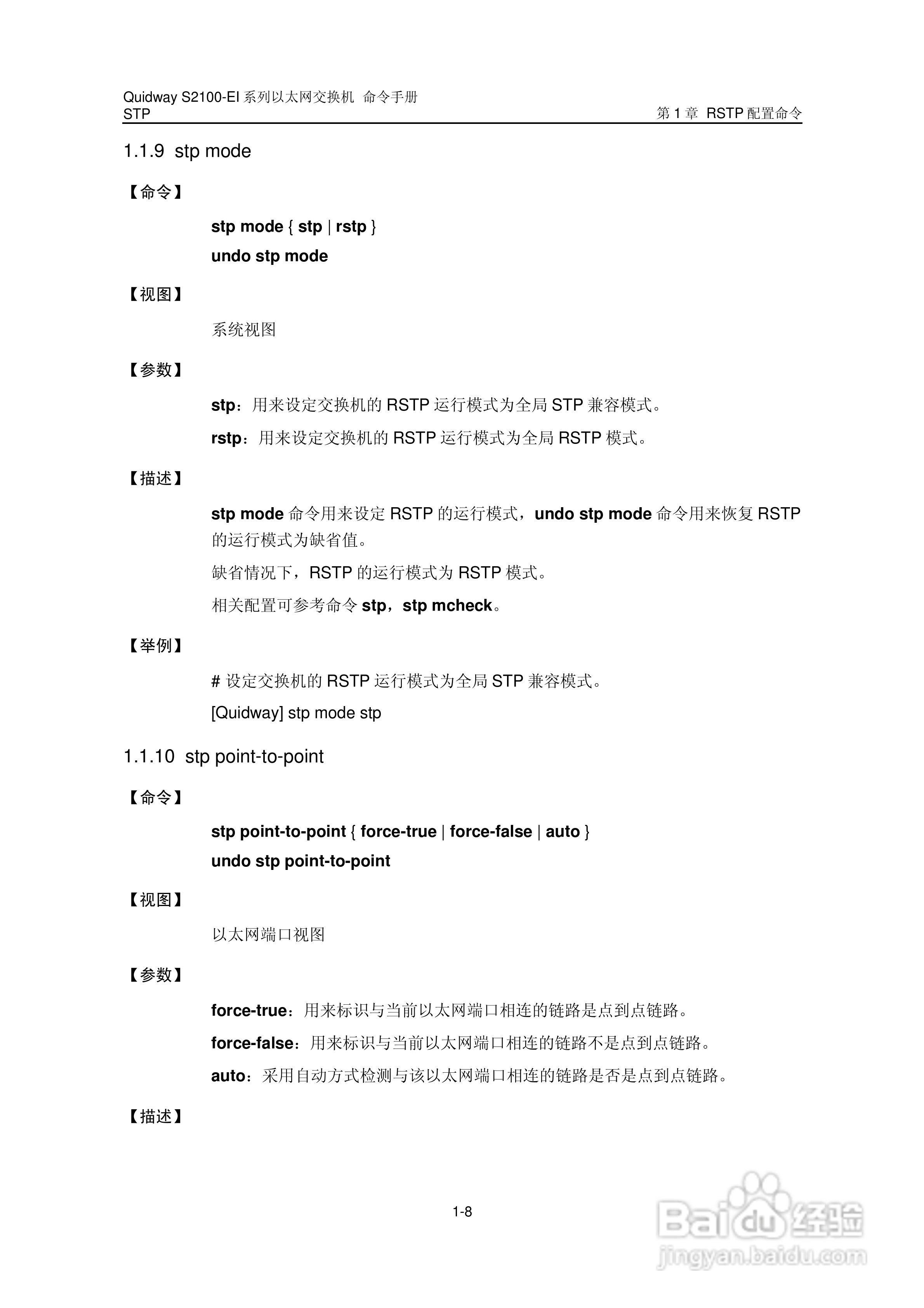 华三交换机S2100-EI形说明书:[17]