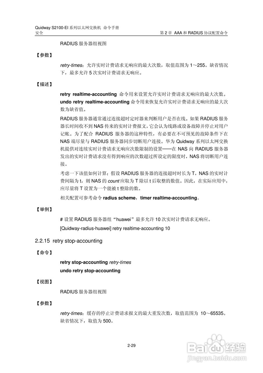 华三交换机S2100-EI形说明书:[22]