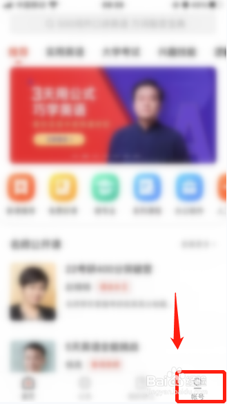 网易云课堂如何关闭个性化服务