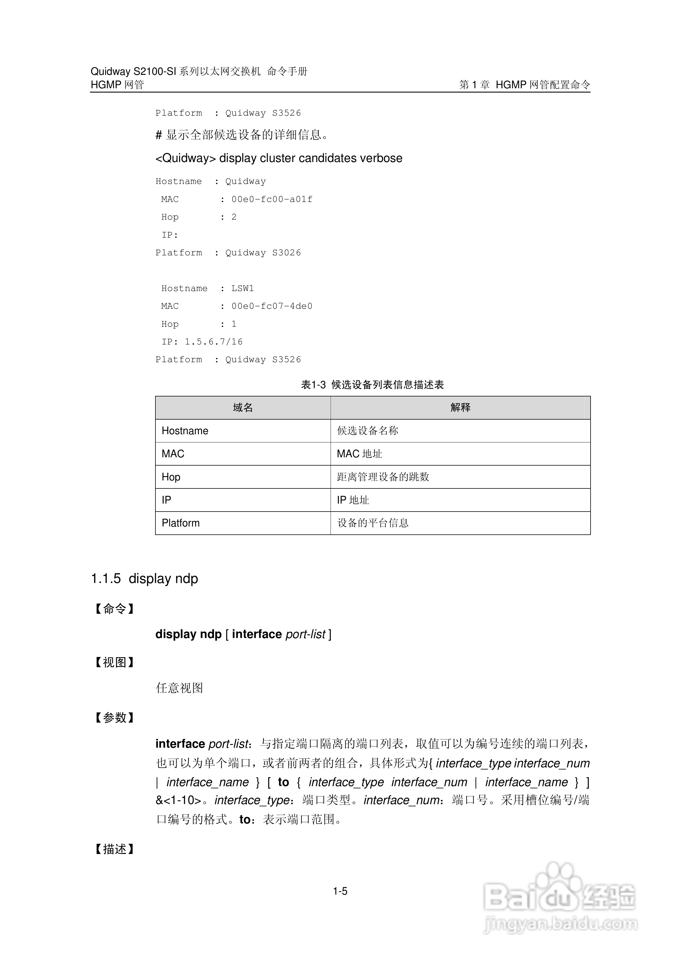 华三交换机S2100-SI形说明书:[8]