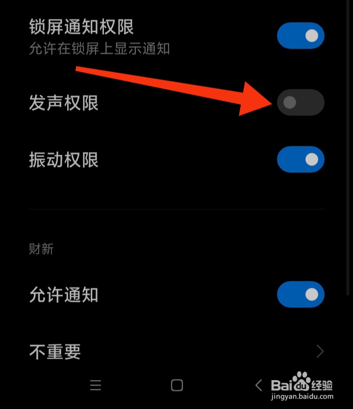 在哪里关闭米画师App发声权限