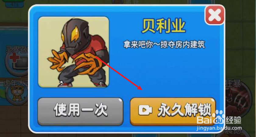 别惹农夫贝利亚怎么获得