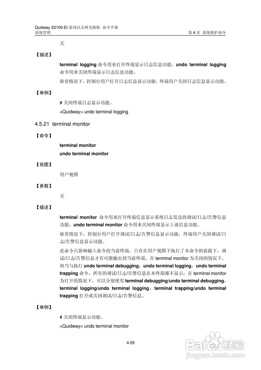 华三交换机S2100-EI形说明书:[32]