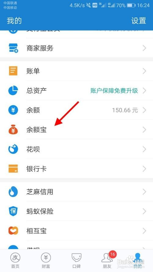 支付宝余额宝怎么开通余额自动转入？