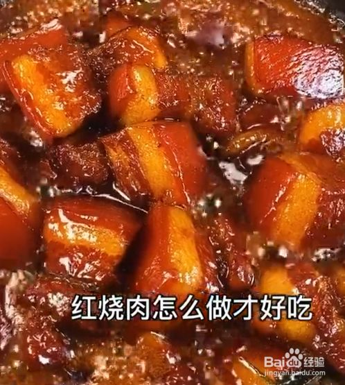 简单易做的红烧肉教程