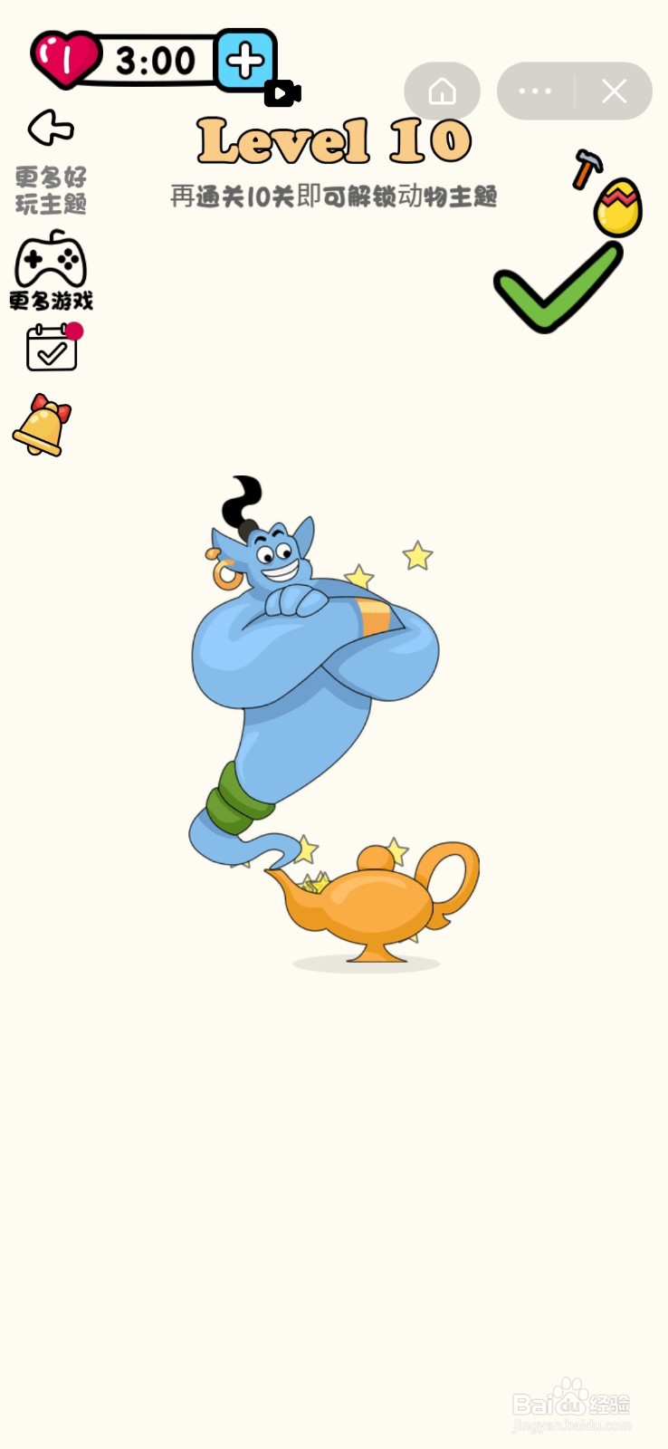 超级脑洞王：第6-10关怎么过？