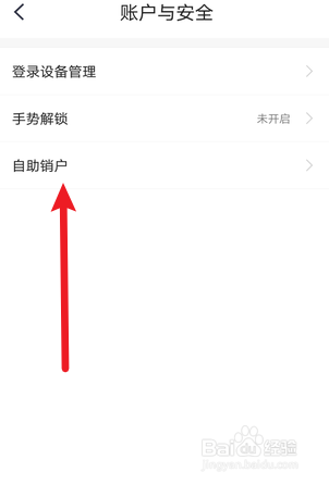 小翼管家怎么注销账户