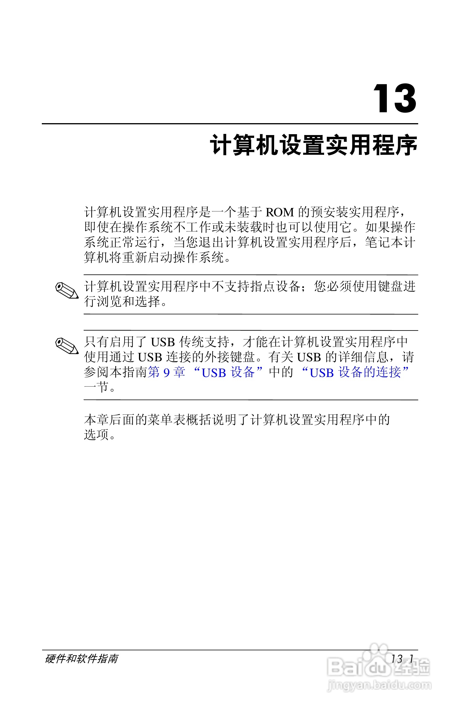 惠普(康柏) HP Compaq nc6230笔记本电脑说明书:[19]