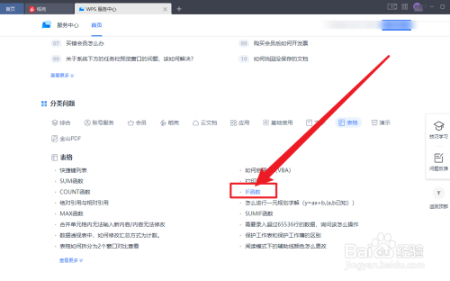 WPS Office怎么查看IF函数