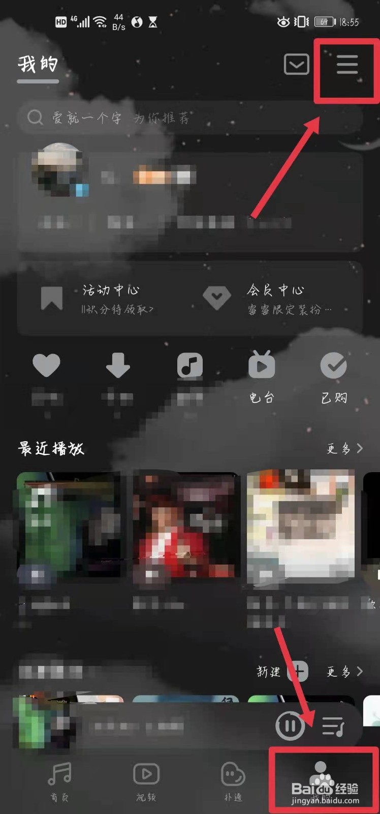 QQ音乐怎样调整音质