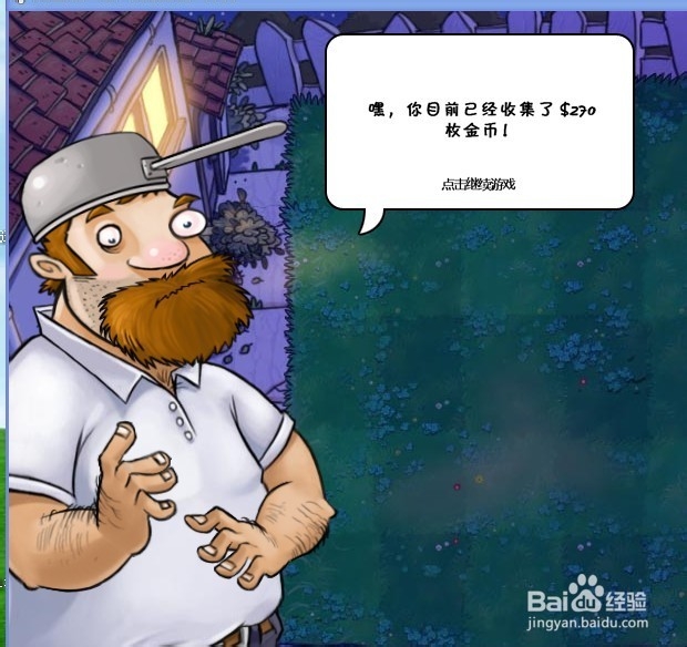 植物大战僵尸快速通关游戏攻略：[13]2-2.1