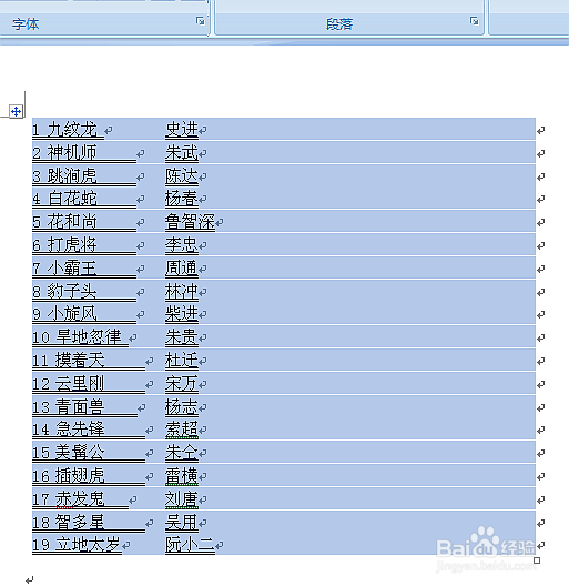 Word的小白技巧之表格法两端对齐