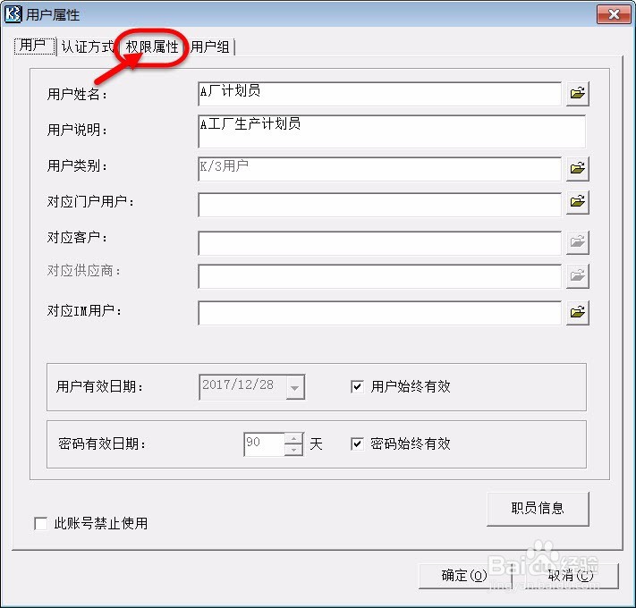 如何确保某ERP操作员能长时间占用模块站点