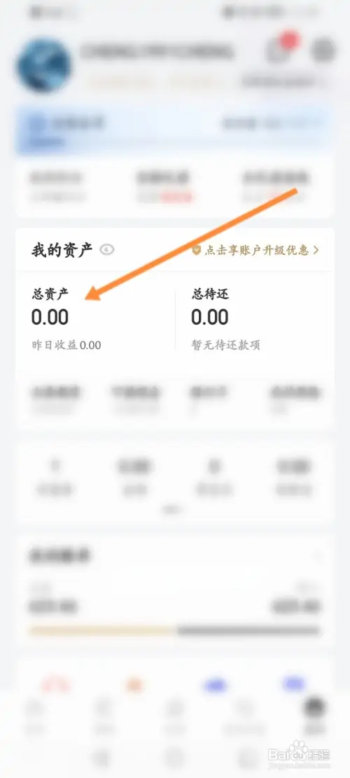 京东金融怎样查看交易明细内容